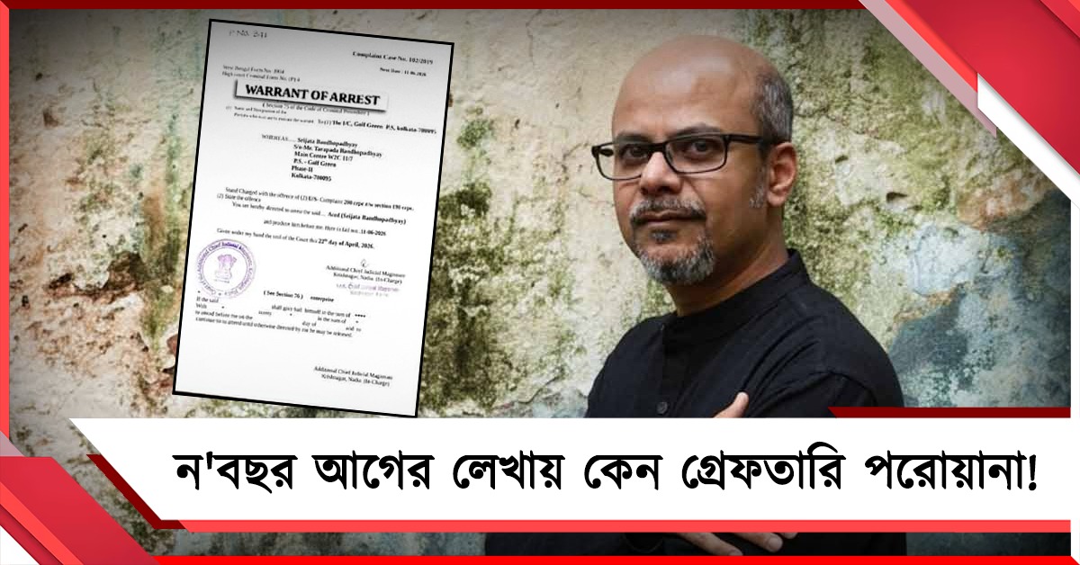 ন'বছর আগের লেখায় কেন কবি শ্রীজাতের নামে গ্রেফতারি পরোয়ানা!