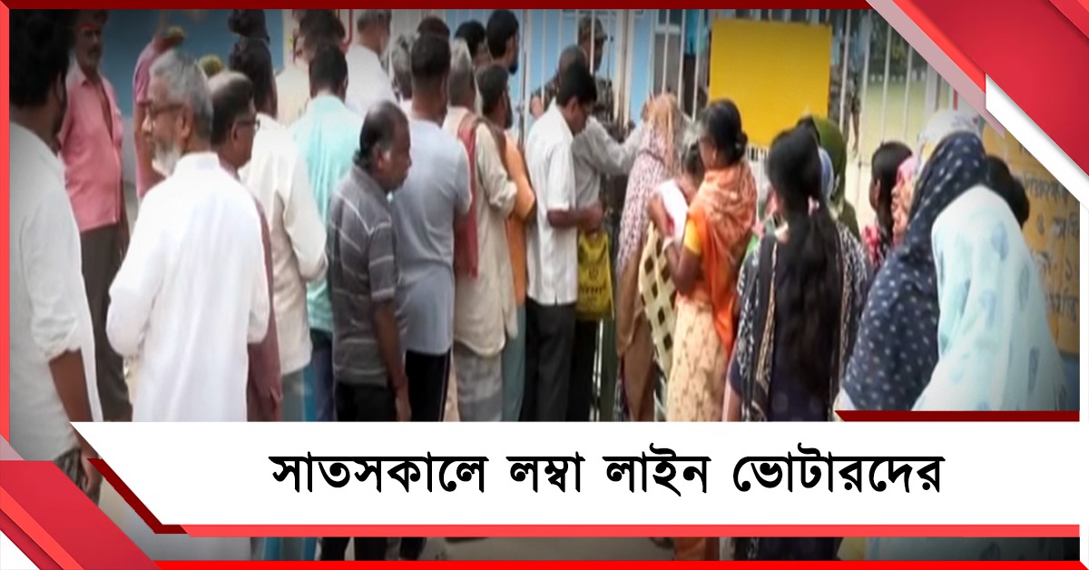 গরম এড়াতে সকাল সকাল ভোট দেওয়ার লম্বা লাইন, EVM বিভ্রাট বাঁকুড়ায়