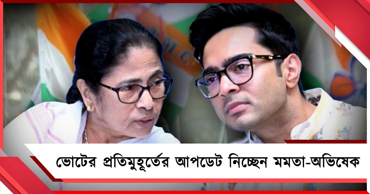 প্রথম দফা নির্বাচনে বিক্ষিপ্ত অশান্তি রাজ্যে, পরিস্থিতির দিকে নজর তৃণমূলের শীর্ষ নেতৃত্বের