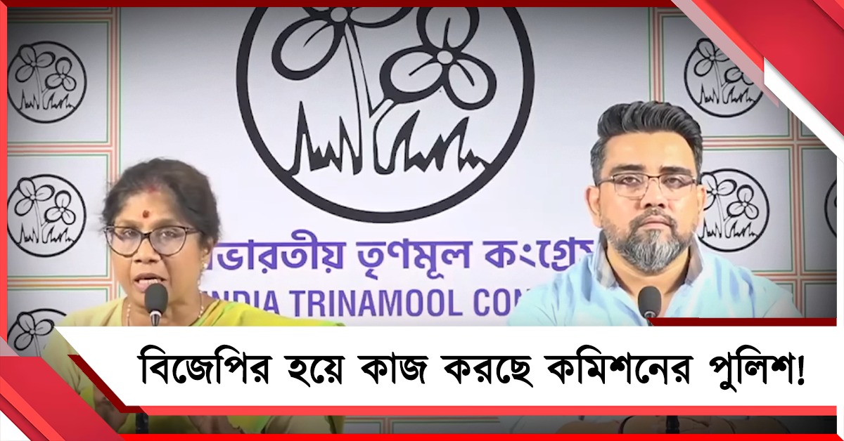 নন্দীগ্রামে বিজেপির হয়ে কাজ করছে পুলিশ! পক্ষপাতদুষ্ট নির্বাচন কমিশনকে ধিক্কার তৃণমূলের