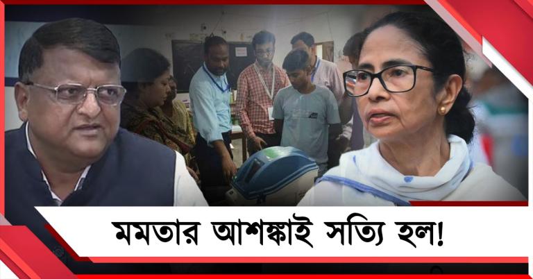 মুখ্যমন্ত্রীর আশঙ্কাকে সত্যি করে বুথে বুথে EVM বিভ্রাট, সাফাই দেওয়ার চেষ্টা মনোজের