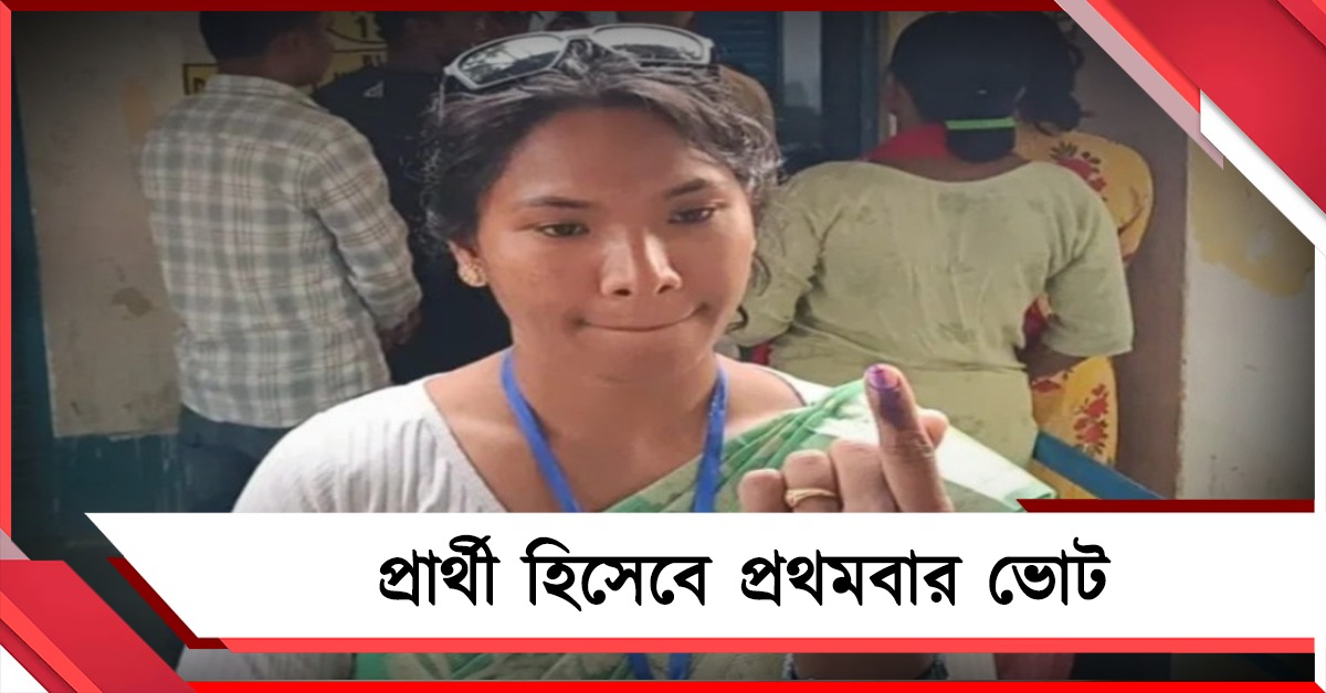 প্রার্থী হিসেবে প্রথমবার ভোট দিয়ে ‘স্পোর্টসম্যান স্পিরিট’ বজায় রাখলেন স্বপ্না