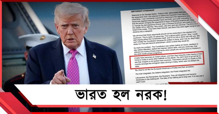 ভারত নরক, ভারতীয়রা গ্যাংস্টার! 'বন্ধু' ট্রাম্পের নতুন 'উপহার'