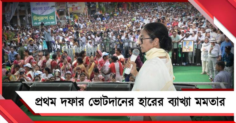 কেন এত ভোটদান? প্রথম দফার ভোটদানের হারের ব্যাখ্যা মমতার, কটাক্ষ মোদির প্রচারকে