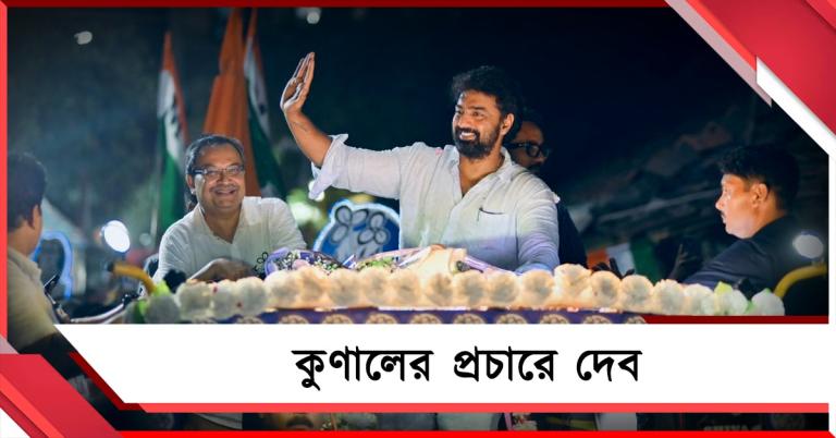 কুণালের সমর্থনে মেগা রোড-শো দেবের, জনপ্লাবনে ভাসল বেলেঘাটা