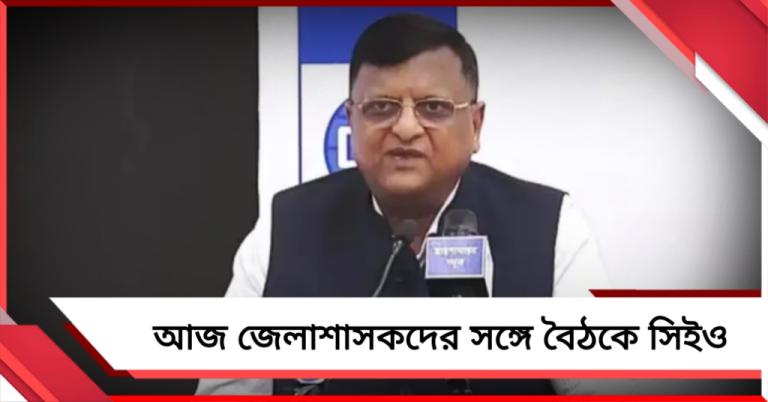 দ্বিতীয় দফার ভোটের আগে আজ জেলাশাসকদের সঙ্গে বৈঠকে সিইও