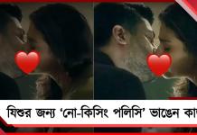 যিশুর জন্য ‘নো-কিসিং পলিসি’ ভাঙেন কাজল! কারণ কী