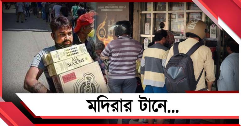নেশার টানে মদের দোকানে, রোদ উপেক্ষা করে সকাল থেকে সুরাপ্রেমীদের লম্বা লাইন 