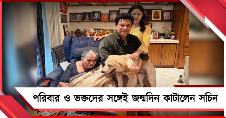 কেক কেটেও খেলেন না অর্জুন, জন্মদিনে ভক্তদের খুশি করলেন সচিন