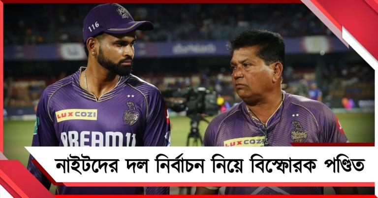 IPL: শ্রেয়সকে ছাড়া ভুল সিদ্ধান্ত! বিস্ফোরক মন্তব্য প্রাক্তন কেকেআর কোচের