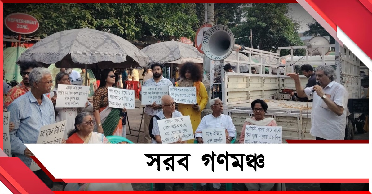 শ্রীজাতর বিরুদ্ধে গ্রেফতারি পরোয়ানা! প্রতিবাদে সরব দেশ বাঁচাও গণমঞ্চ