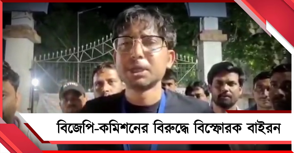 ‘দিল্লি ফল্ট’-এ স্ট্রং রুমের সিসি ক্যামেরা দফায় দফায় বন্ধ! বিজেপি-কমিশনের বিরুদ্ধে বিস্ফোরক বাইরন