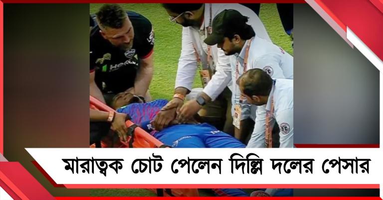 IPL:  মারাত্বক দুর্ঘটনা, ম্যাচের মধ্যেই মাথায় গুরুতর চোট পেয়ে হাসপাতালে এনগিডি