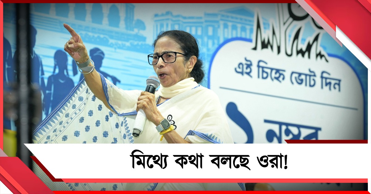 কলকাতাকে হেরিটেজ বানানো নিয়ে বিজেপির মিথ্যাচার! ফাঁস করলেন মমতা
