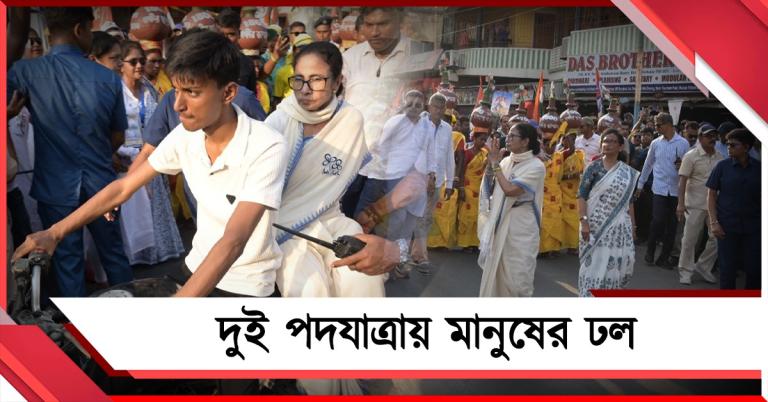 দমদম থেকে ভবানীপুর- দুই পদযাত্রায় মানুষের ঢল, পুরনো মেজাজে বাইকে সওয়ার জননেত্রী