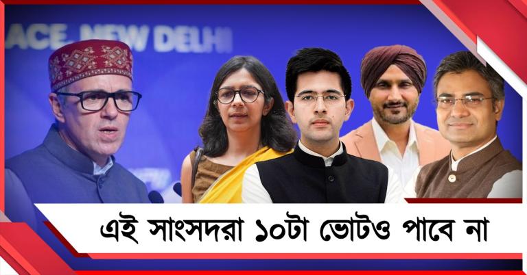 এই আপ সাংসদদের ১০টা ভোটও জেতার ক্ষমতা নেই: ধুইয়ে দিলেন ওমর