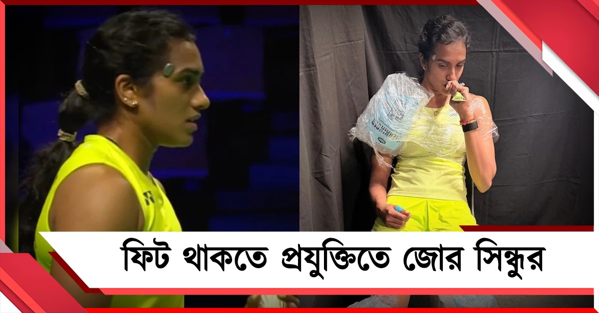 কপালে ‘টেম্পল’ডিভাইস! স্বামীর সৌজন্যে প্রযুক্তিতে জোর সিন্ধুর