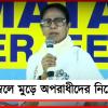 কম্বলে মুড়ে অপরাধীদের আনছে কেন্দ্রীয় বাহিনী: EVM লুটের নতুন ষড়যন্ত্র ফাঁস মমতার