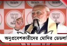 তালিকায় অনুপ্রবেশকারী কারা: কমিশন খোঁজ দিতে না পারলেও ডেডলাইন বাঁধলেন মোদি!