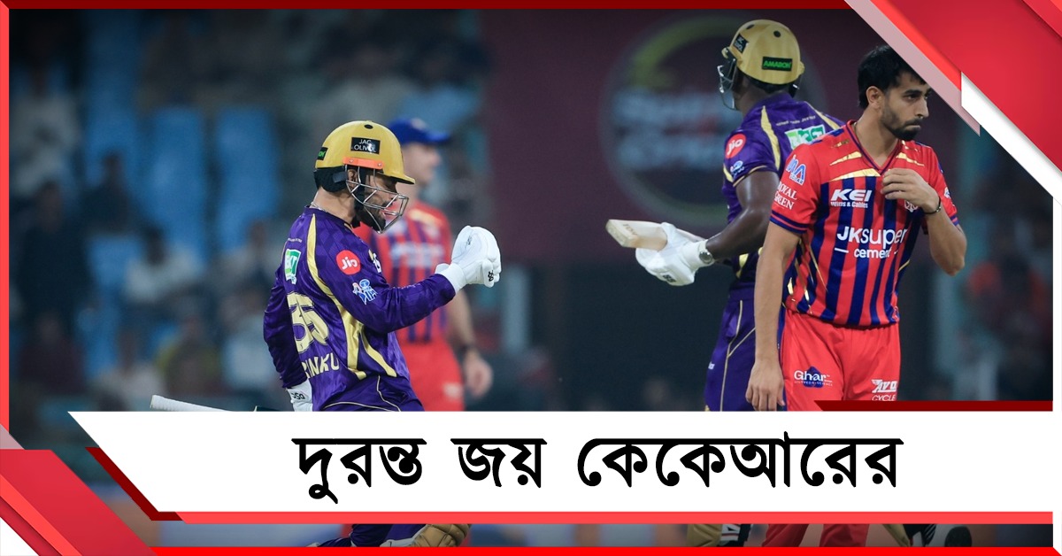 IPL: ব্যাটিং ব্যর্থতা, বিতর্ক শেষে সুপার জয়, টিকে থাকল নাইটদের প্লে অফের আশা