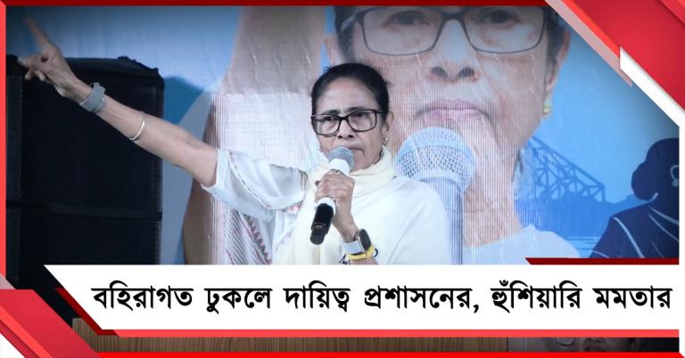 ভবানীপুরে বহিরাগত কাদের মদতে: পদযাত্রা থেকে জনসংযোগে সতর্ক করলেন মমতা