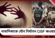নাবালিকাকে যৌন নির্যাতনের অভিযোগ কেন্দ্রীয় জওয়ানের বিরুদ্ধে, ক্ষোভ বাড়ছে কুলটিতে