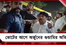 ভোটের আগে অর্জুনের গুন্ডামির অভিযোগ, সোমের সকালেও থমথমে জগদ্দল