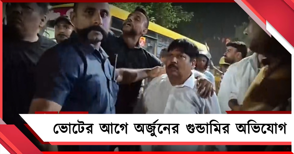 ভোটের আগে অর্জুনের গুন্ডামির অভিযোগ, সোমের সকালেও থমথমে জগদ্দল
