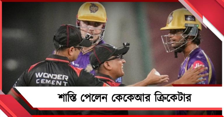 IPL: জয়ের মধ্যেই খারাপ খবর, মেজাজ হারিয়ে শাস্তি পেলেন কেকেআর ব্যাটসম্যান