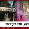 যাদবপুরে খাতা খুলতে পারল না ABVP: বিশ্ববিদ্যালয়ে ফের বামেদের জয়