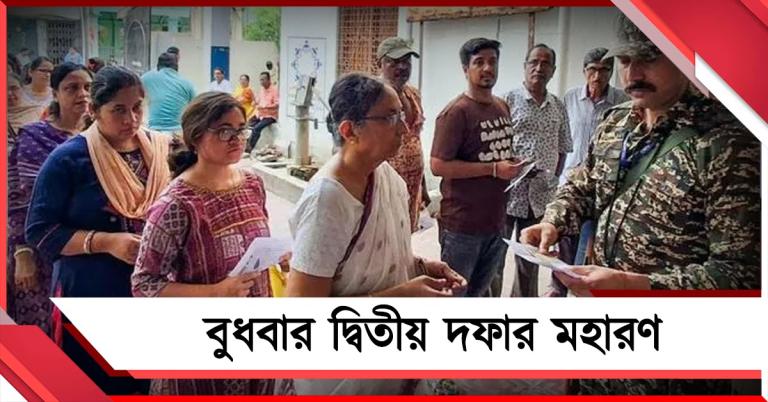 বুধবার রাজ্যে দ্বিতীয় দফার মহারণ, ১৪২ আসনে ভোটগ্রহণ কলকাতা-সহ ৮ জেলায় 