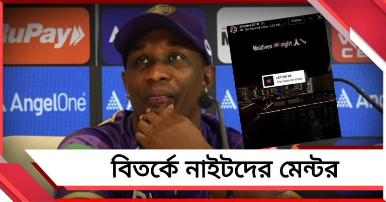 IPL:  কেকেআরের কঠিন সময়ে মলদ্বীপে মেন্টর! ব্র্যাভোর ছবি ঘিরে জোর চর্চা