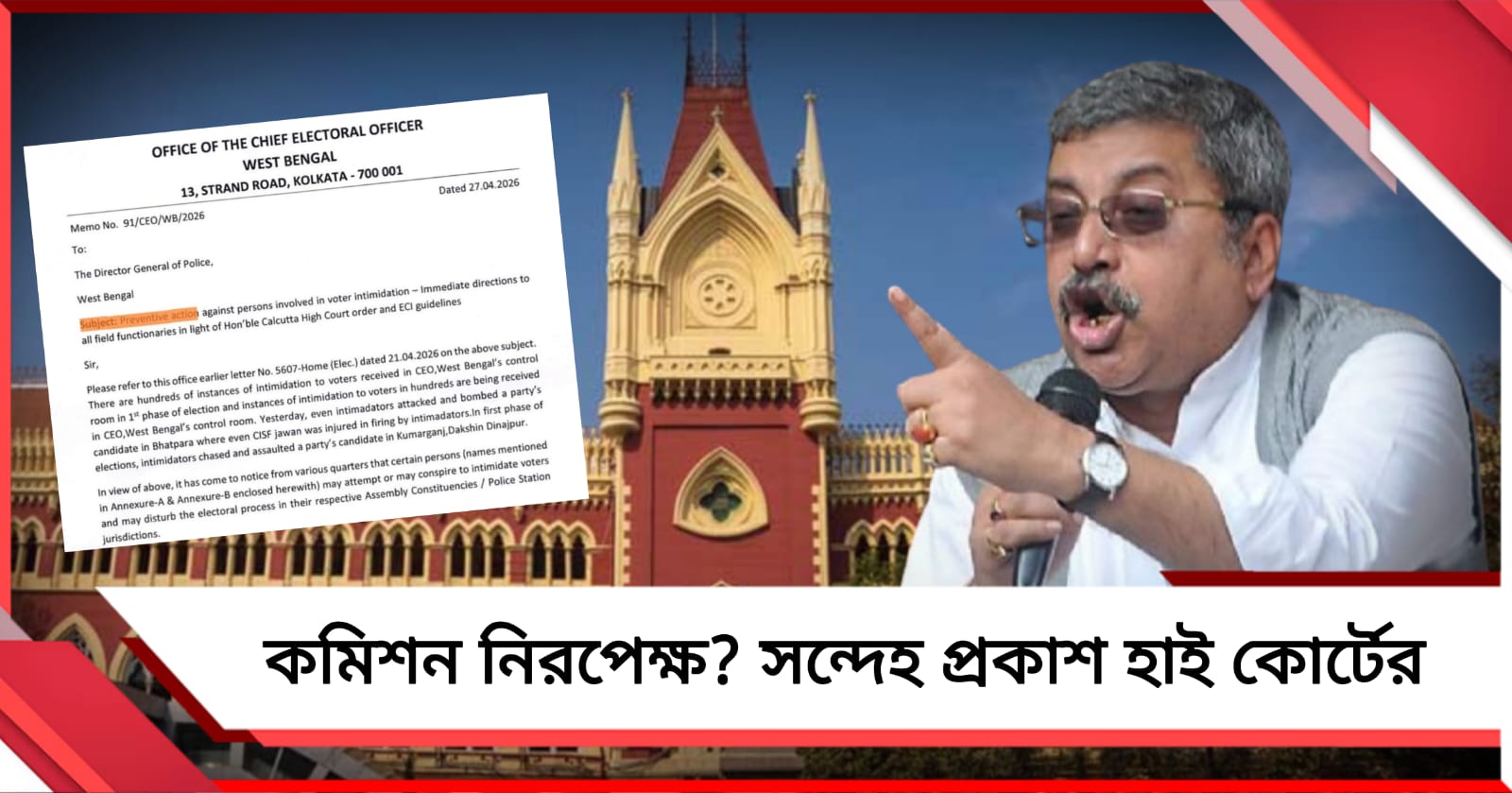 কমিশনের নিরপেক্ষতাকে এবার প্রশ্ন আদালতের: মামলার ভয়েই রাতারাতি বাতিল WORRY লিস্ট!