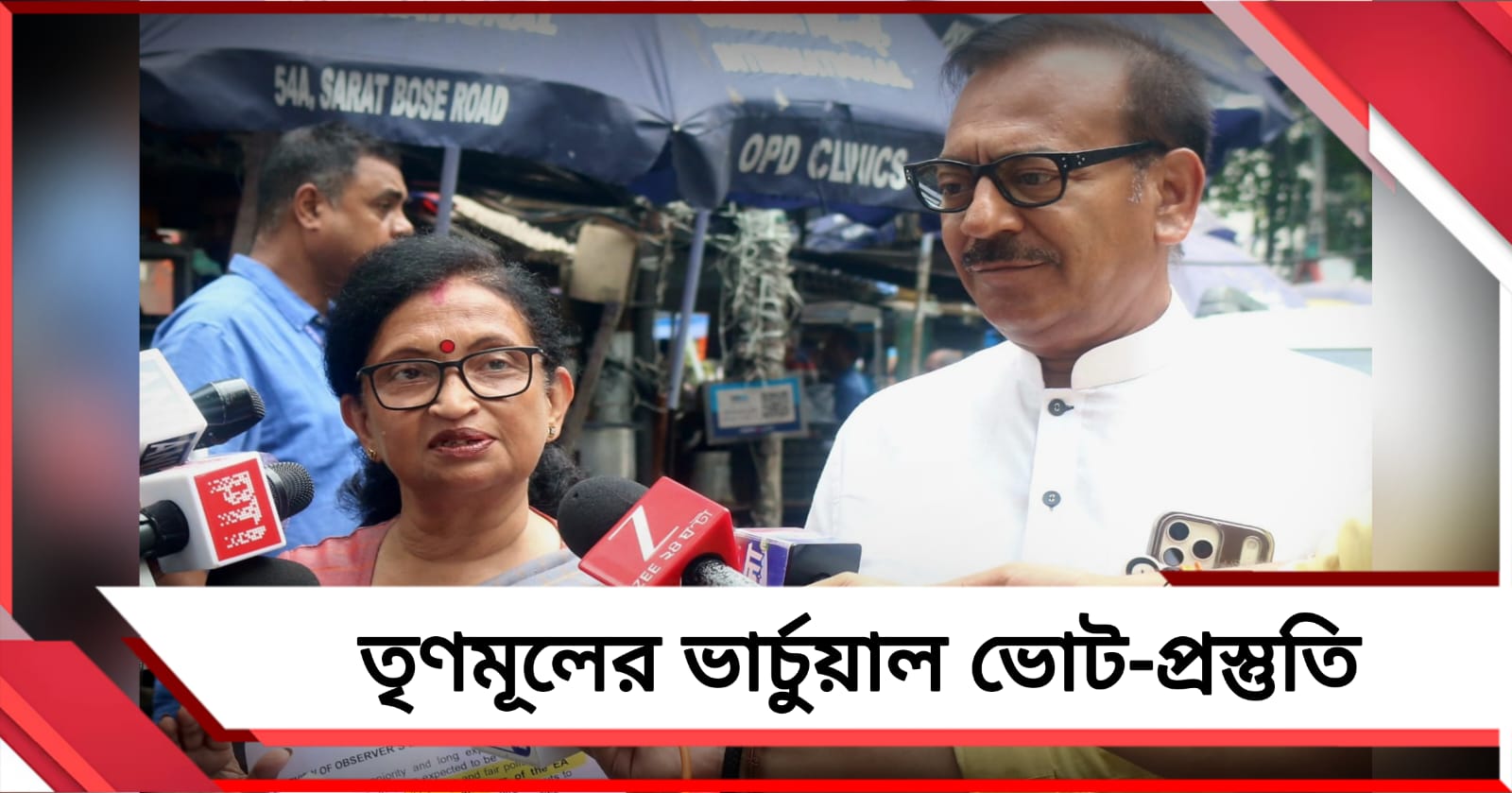 রাত পোহালেই ভোট: ভার্চুয়াল বৈঠকে তৃণমূল নেতৃত্বের ১০ নির্দেশ প্রার্থী থেকে এজেন্টদের