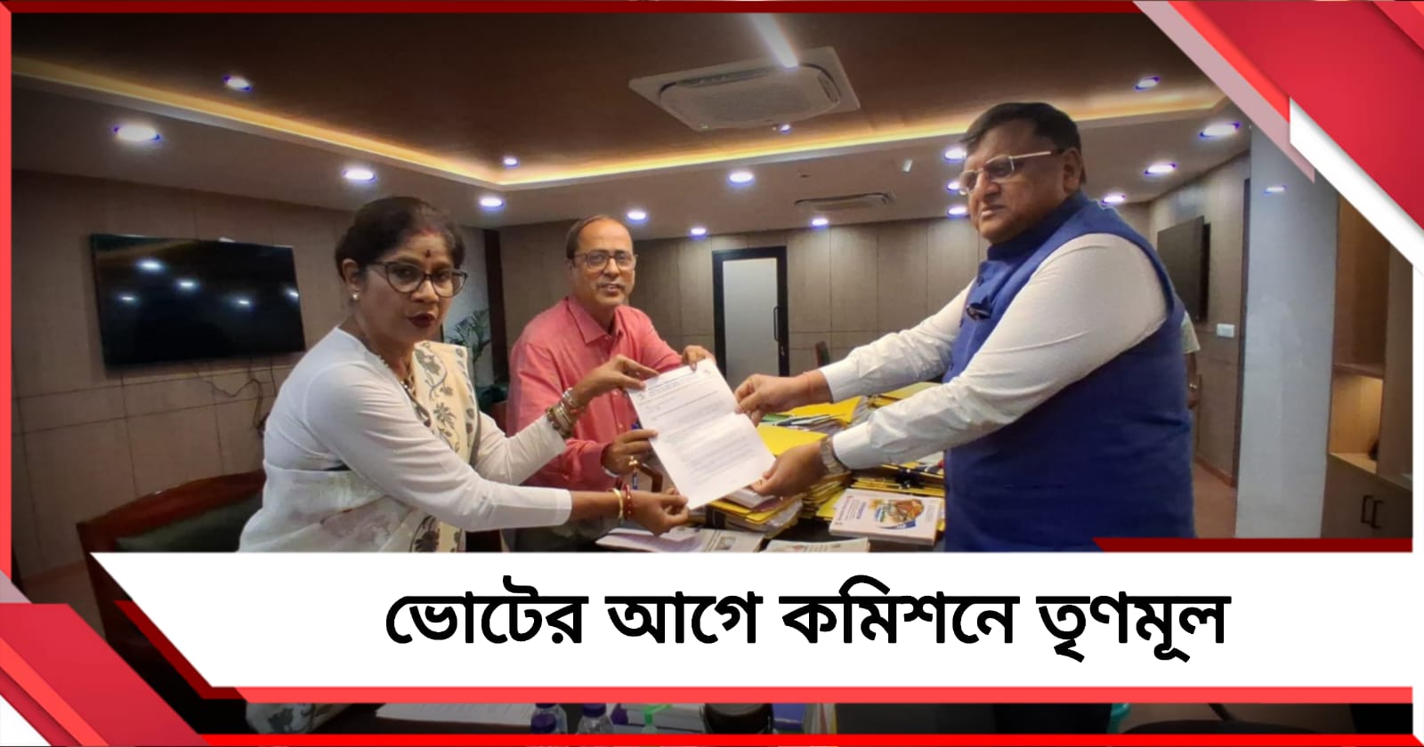 নির্বাচনের আগে টাকার আমদানি থেকে বহিরাগত: তিন দাবিতে কমিশনে তৃণমূল