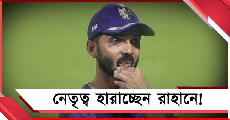 IPL: লিগের মাঝপথেই অধিনায়ক বদল! রাহানে ছাড়াও তালিকায় কারা?