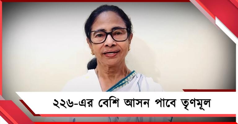২২৬-এর বেশি আসন তৃণমূলের: স্ট্রং রুমে কড়া নজরের নির্দেশ মমতার, 'গদি মিডিয়া'র এক্সিট পোল নিয়ে বিস্ফোরক অভিযোগ
