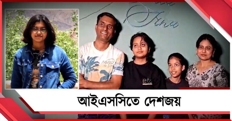 আইএসসিতে দেশজয়, বারাসাতের স্বেতাদাত্রী - শিলিগুড়ির হৃষীর সাফল্যে নজির 