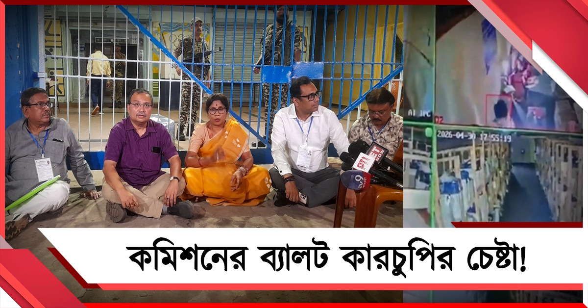 সিলড স্ট্রংরুমে ব্যালটের কাজ, নেই রাজনৈতিক প্রতিনিধি! তৃণমূলের প্রতিবাদে স্বচ্ছতার আশ্বাস