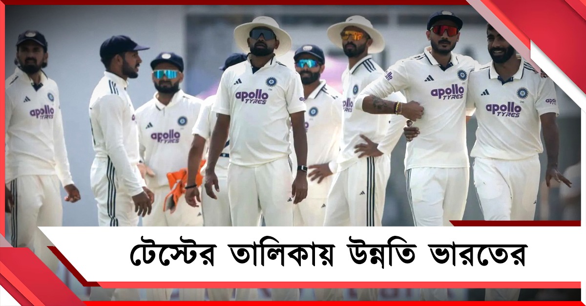 আইপিএলের মধ্যেই সুখবর, টেস্টের ক্রমতালিকায় উন্নতি ভারতের