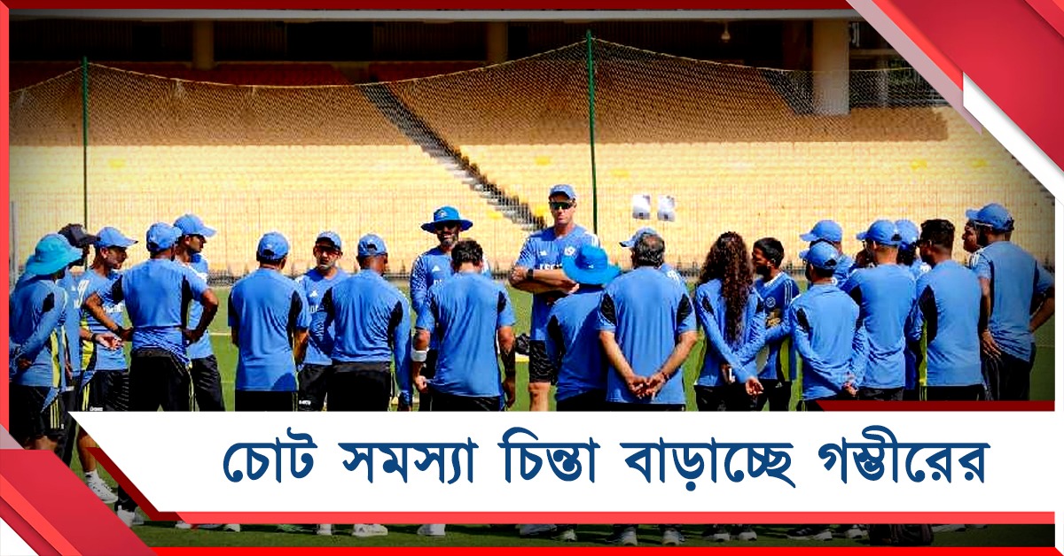 আইপিএল শেষেও হবেন না ফিট, ২ পেসারকে নিয়ে চিন্তা বাড়ছে গম্ভীরের