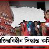 ফলতায় নজিরবিহীন সিদ্ধান্ত কমিশনের, সব বুথেই পুনর্নির্বাচন