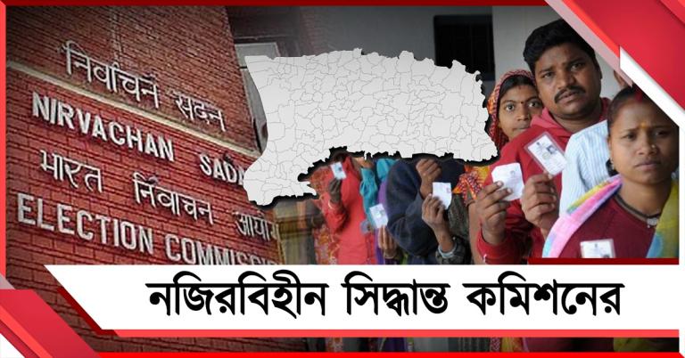 ফলতায় নজিরবিহীন সিদ্ধান্ত কমিশনের, সব বুথেই পুনর্নির্বাচন