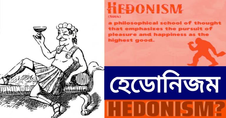 'হেডোনিজম', উৎপল সিনহার কলম 