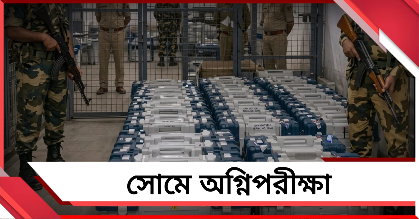 গণনা কেন্দ্রে ত্রিস্তরীয় নিরাপত্তা, সোমে অগ্নিপরীক্ষা রাজ্যের বিধানসভা নির্বাচনের 