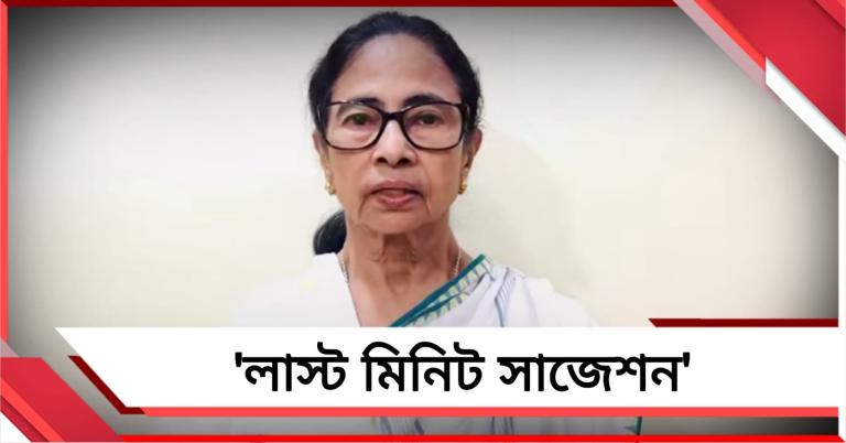 বিজেপি আসছে না, আমরাই জিতছি! ভবানীপুরের এজেন্টদের ‘লাস্ট মিনিট সাজেশন’ দলনেত্রীর