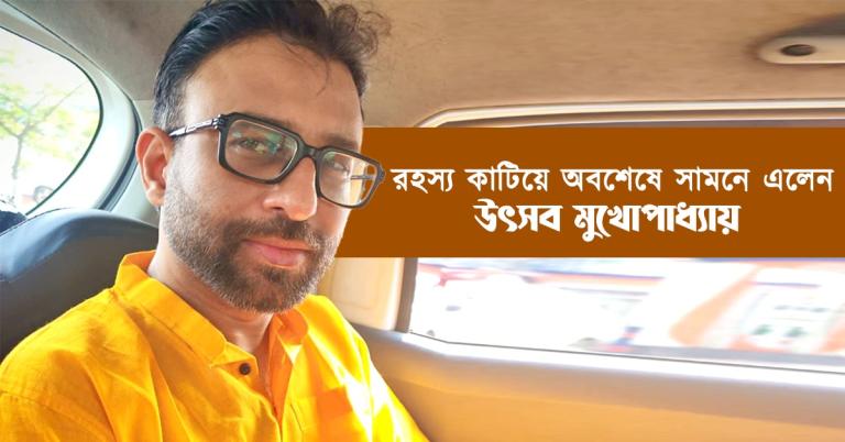 হঠাৎ উধাও হয়ে ফিরে আসা! কী বললেন পরিচালক উৎসব?