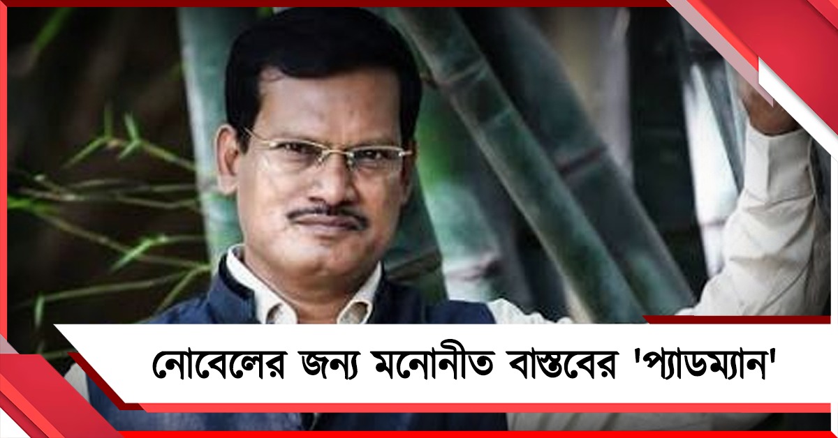 নোবেল শান্তি পুরস্কারের জন্য মনোনীত বাস্তবের 'প্যাডম্যান' মুরুগানান্থম
