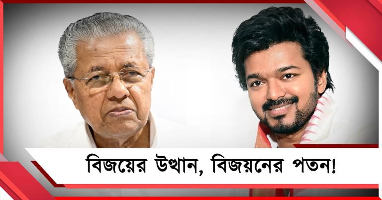 কেরালমে পালাবদল, তামিলনাড়ুতে নেমেই শতাধিক: দক্ষিণের প্রাথমিক ট্রেন্ড