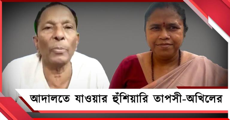 EVM-এ কারচুপির অভিযোগ: আদালতে যাওয়ার হুঁশিয়ারি তাপসী-অখিলের